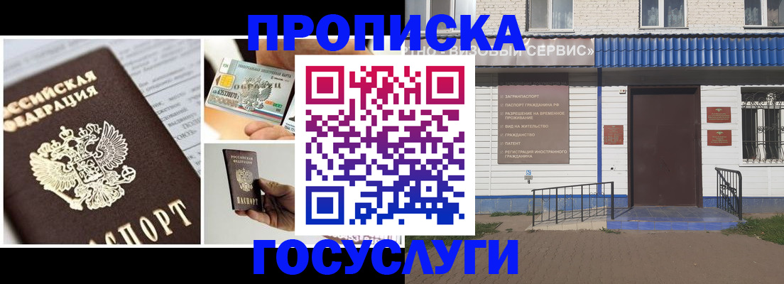 прописка от собственника в Воркуте