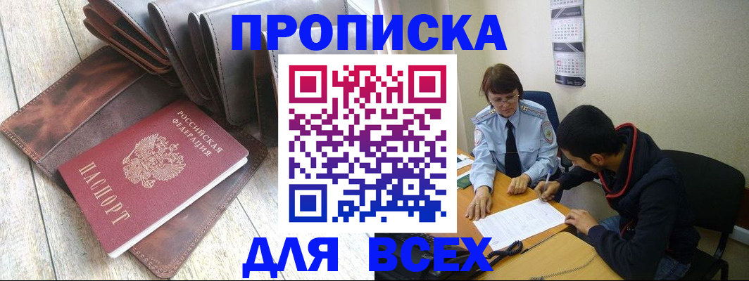 прописка для работы в Воркуте